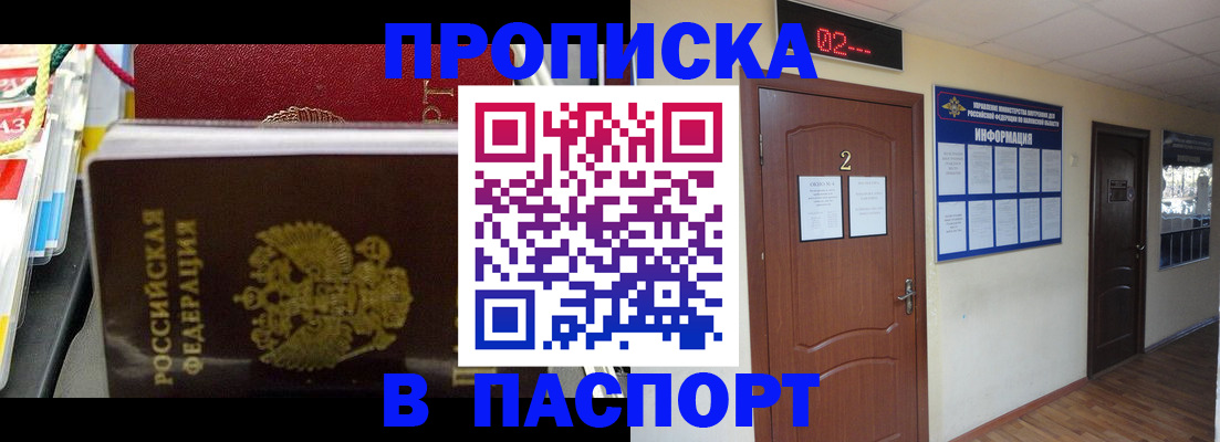 прописка гарантия в Нерчинске