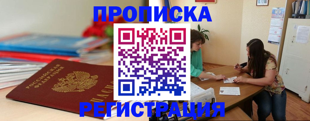 временная регистрация 2025 в Нерчинске